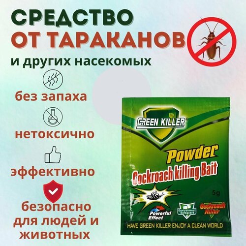 Средство от тараканов, муравьев, насекомых. Порошок (пудра) 