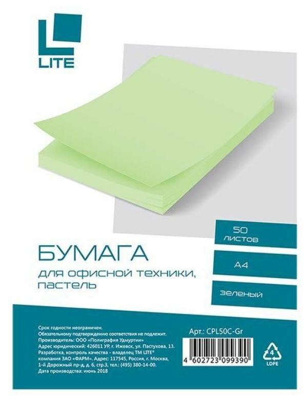 Lite Бумага офисная цветная, 50 листов А4, 70 г/м2, пастель зеленый