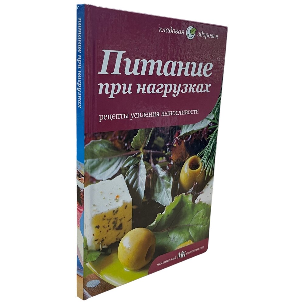 Питание при нагрузках. Рецепты усиления выносливости - фото №9