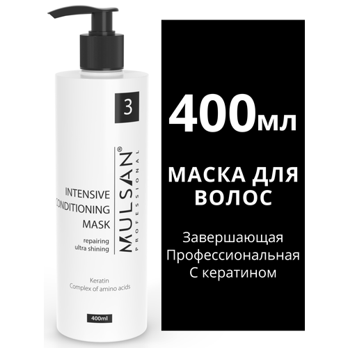 Маска для волос завершающая – кератин 400 мл