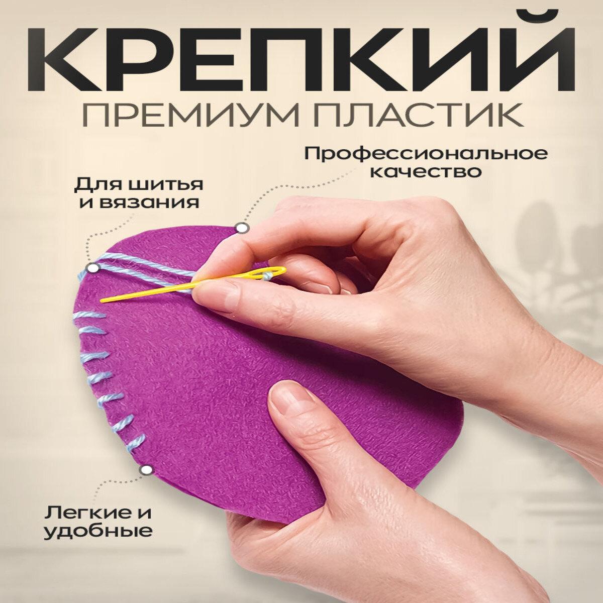 Пластиковые иглы для вязания, сшивания шерсти и пряжи 9 ШТ , пластмассовые иглы для вязаных изделий — фото 1