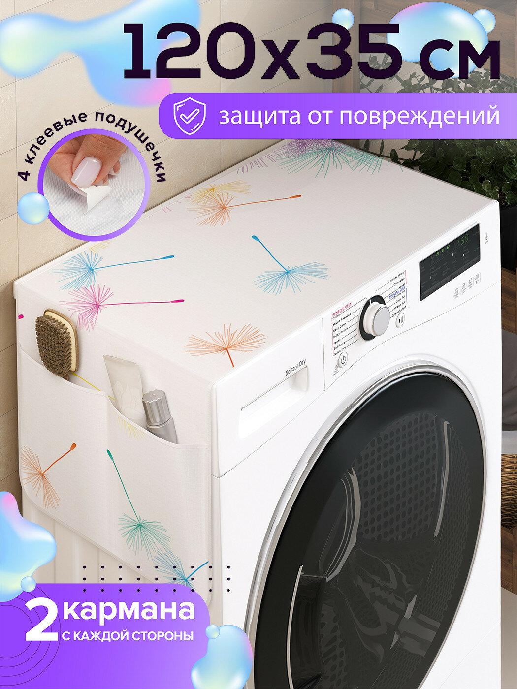 Накидка чехол на стиральную машину Ambesonne 