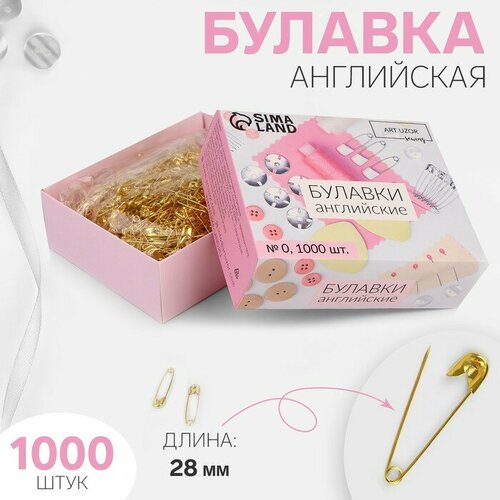 Арт Узор Булавки английские №0, 28 мм, 1000 шт, цвет золотой