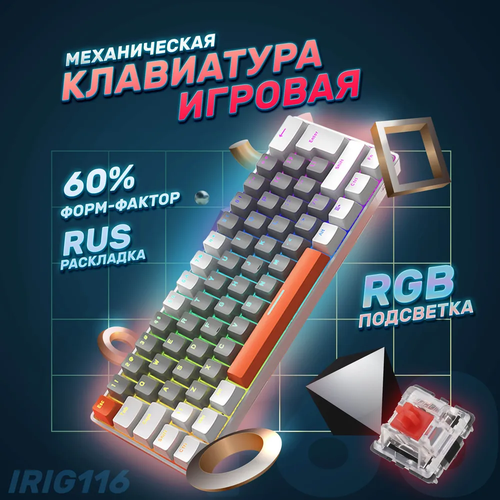Игровая механическая клавиатура c RGB подсветкой t60 white-grey русская раскладка 299000₽