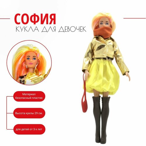 Кукла София шарнирная игрушки для девочки c одеждой детская кукла unique eye софия с одеждой mym01001