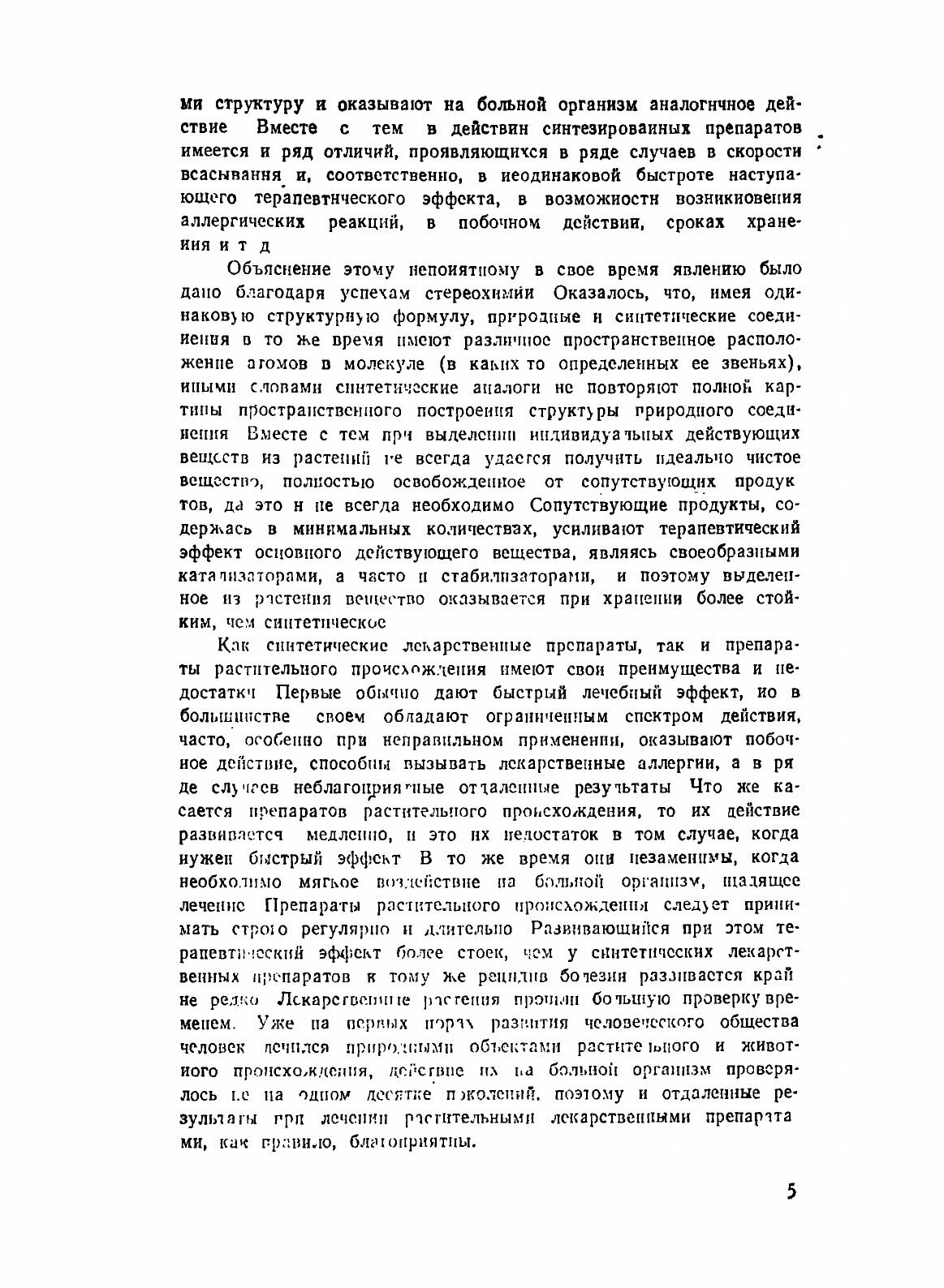 Книга Полезные Растения Центральной Сибири - фото №4