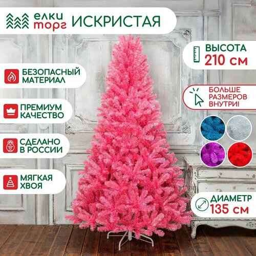 Искусственная елка Искристая 210 см, розовая, мягкая хвоя, ЕлкиТорг (151210) розовый