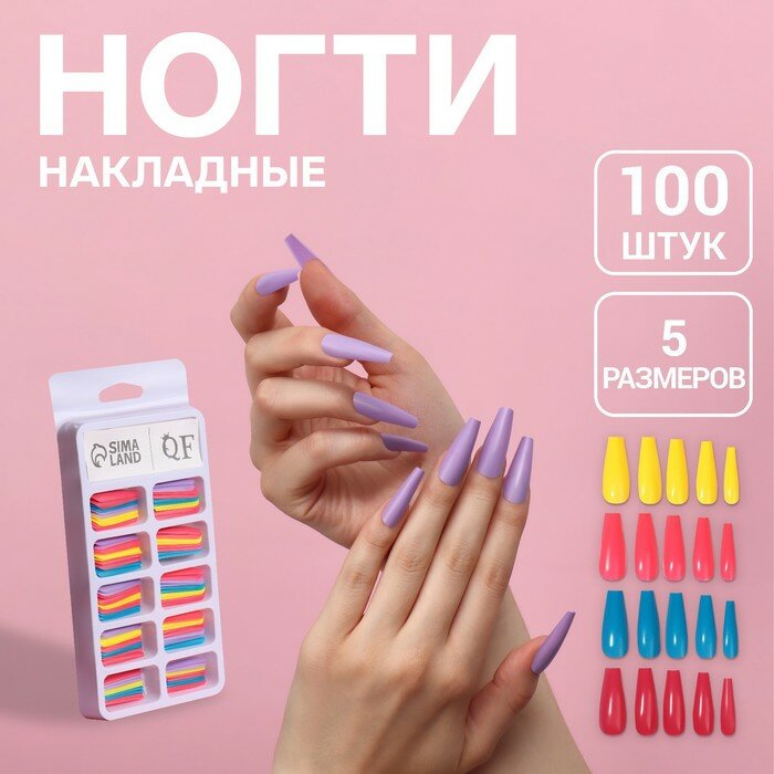 Накладные ногти «Цветной фейерверк», 100 шт, форма балерина, в контейнере, разноцветные