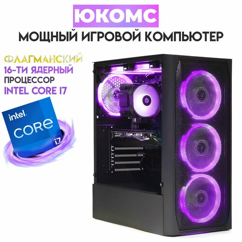 Игровой PC юкомс Core i7-13700F, RX 5600 XT 6GB, SSD 480GB, 16GB DDR4, БП 500W, win 10 pro, Black game case