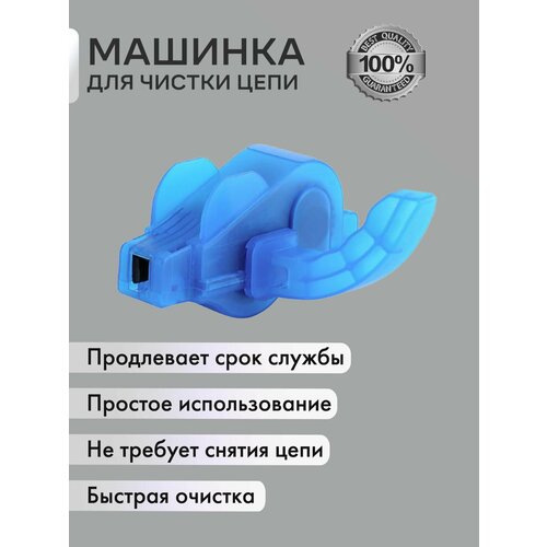 Устройство для чистки цепи комплект для чистки маузер 98к протирка цепь