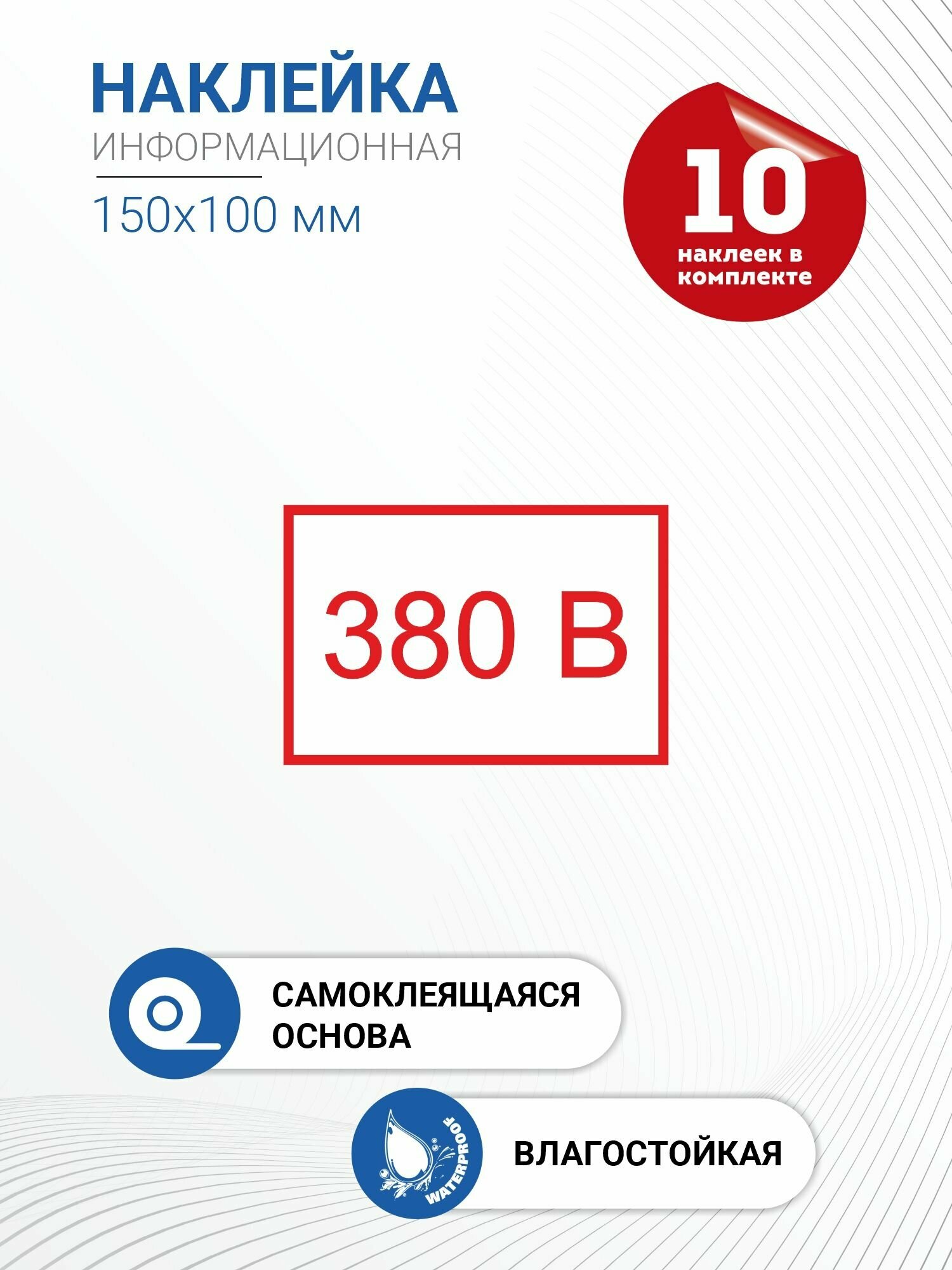Наклейка информационная 