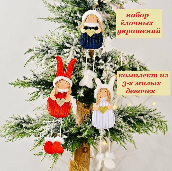 Новогоднее елочное украшение BOTTONCINI куколка с косичками, 3 шт.