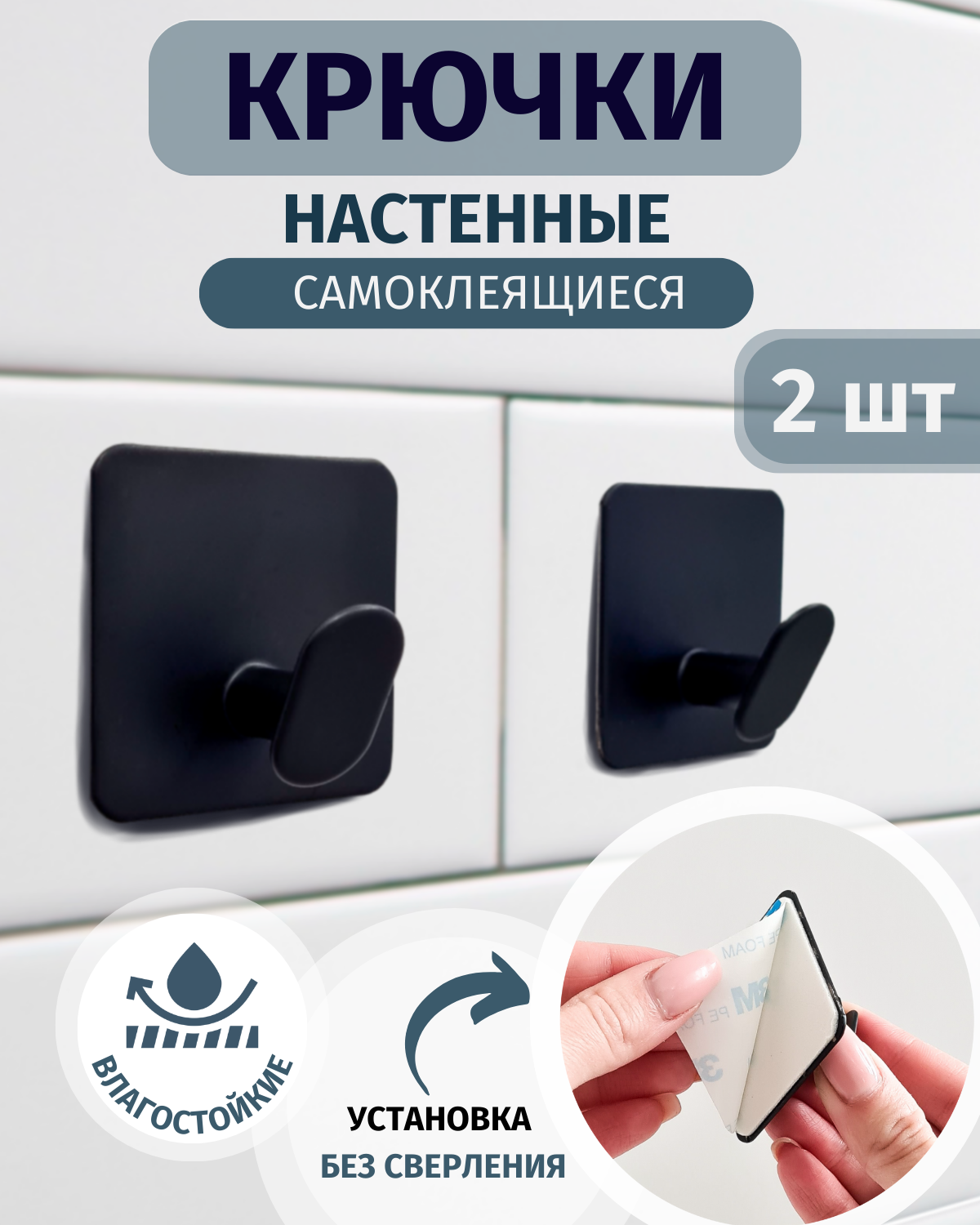фото Крючки самоклеящиеся металлические хром 2 шт для ванной комнаты, для кухни, на липучке, без свеления
