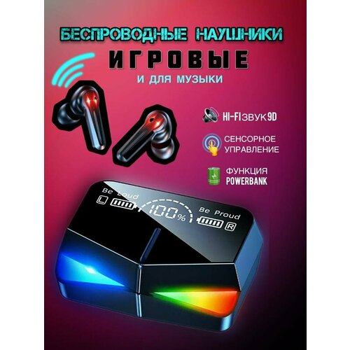 Беспроводные наушники с PowerBank и сенсорным управлением Wireless 51 45900₽