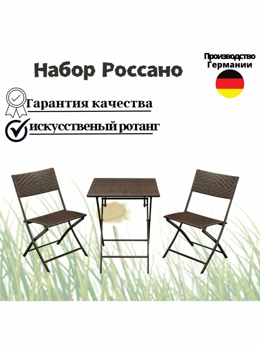 Набор складной мебели Россано: стол и 2 стула ротанг для дачи балкона бани