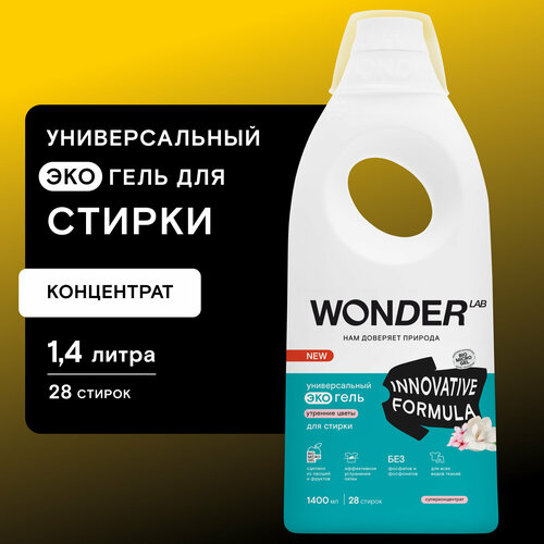 WONDER LAB Гель для деликатной стирки, с ароматом утренних цветов 1400 мл