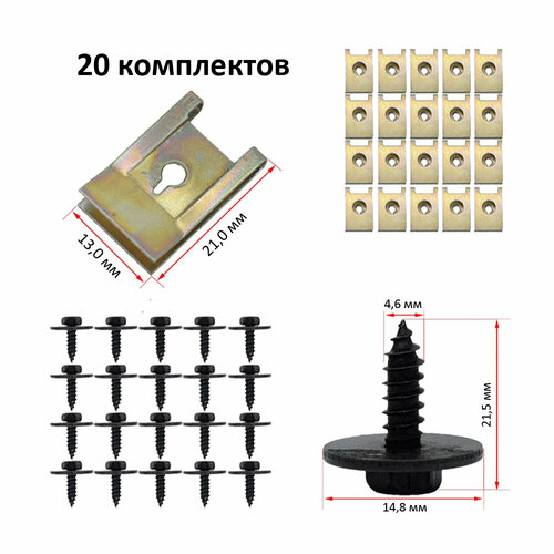Клипса крепежная автомобильная - скоба металлическая с саморезом 5 мм, комплект 20 шт.
