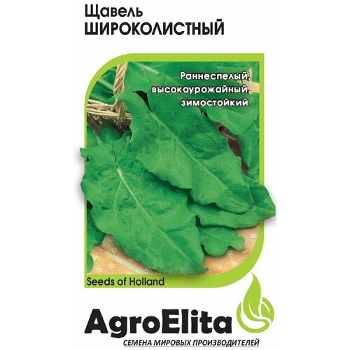 Семена Щавель Широколистный, 0,5г, AgroElita, Wing seed