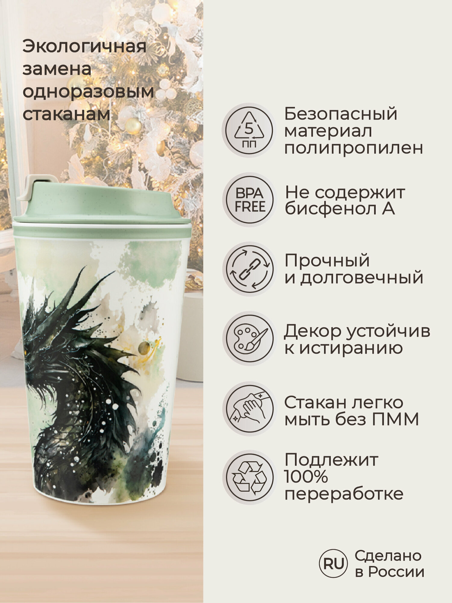 Термостакан с клапаном и декором Символ года Дракон темный, 350 мл. (Зеленый флэк) — фото 1