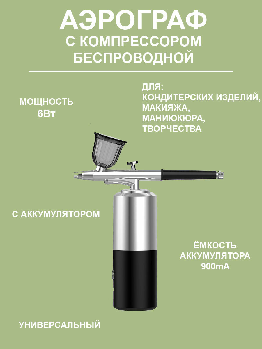 Портативный USB аэрограф с компрессором