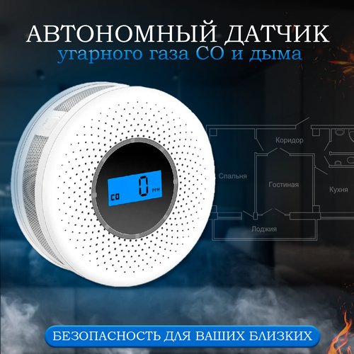 Автономный датчик-сигнализатор угарного газа CO и дыма - Страж VIP-910Q10 wi fi tuya app датчик концентрации угарного газа автономный батарея до 5 лет страж газ vip 910 q8 lcd дисплей светозв подарочная упаковка