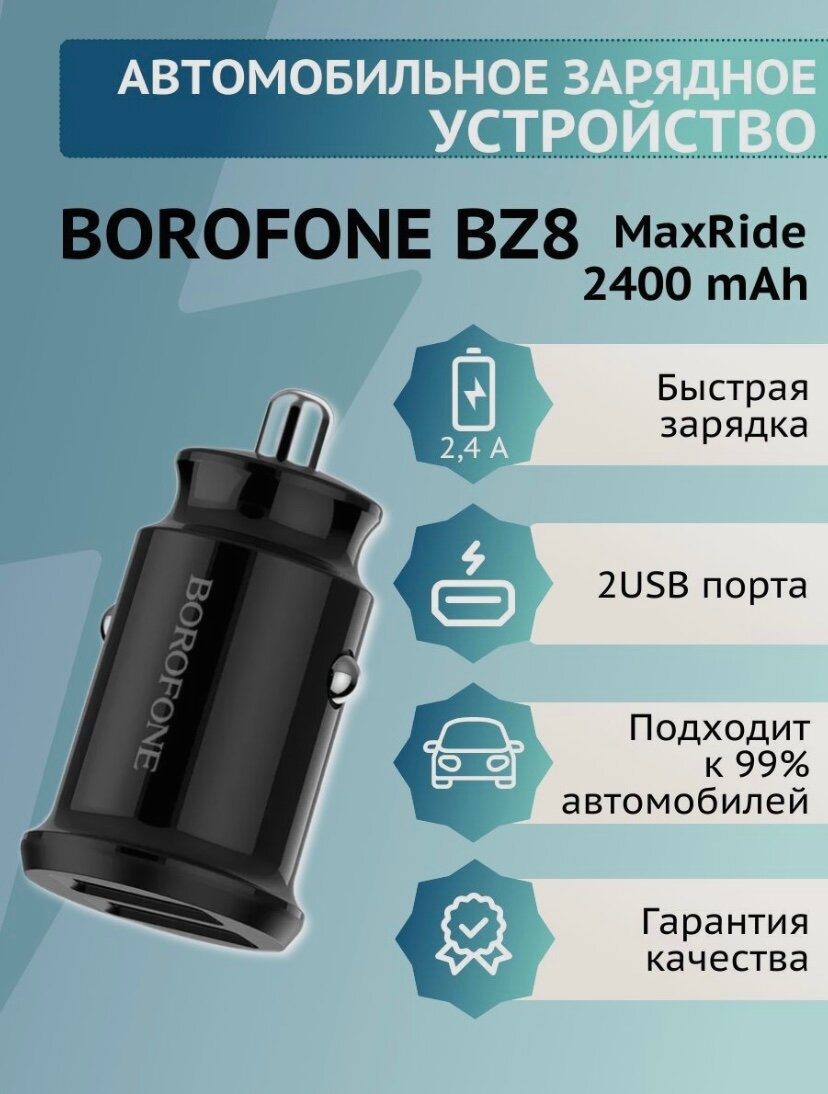 Автомобильное зарядное устройство BZ8 MaxRide