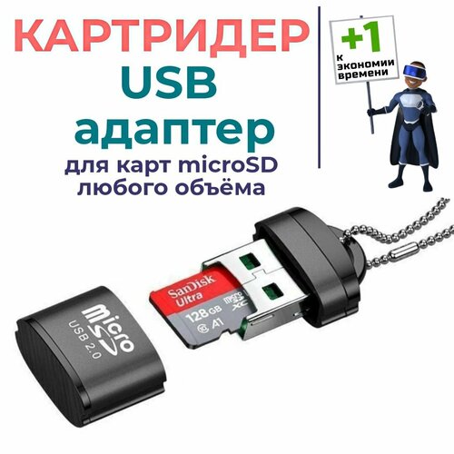 Картридер mini для microSD TF, USB 2.0, устройство чтения карт памяти, высокоскоростной USB-адаптер для аксессуаров для ноутбуков. Черный картридер microsd на usb