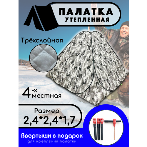 туристическая палатка автомат maverick comfort solar control Палатка Lanyu для зимней рыбалки и охоты