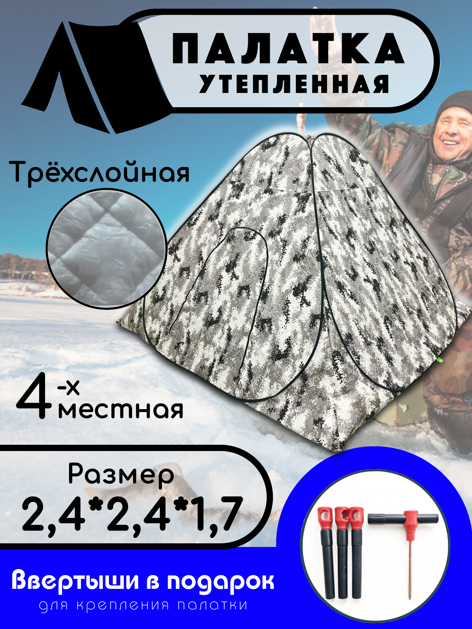 фото Палатка утепленная 2.5*2.5*1.7/палатка туристическая/рыбацкая/зимняя палатка/палатка для рыбалки/для охоты/тент/шатер