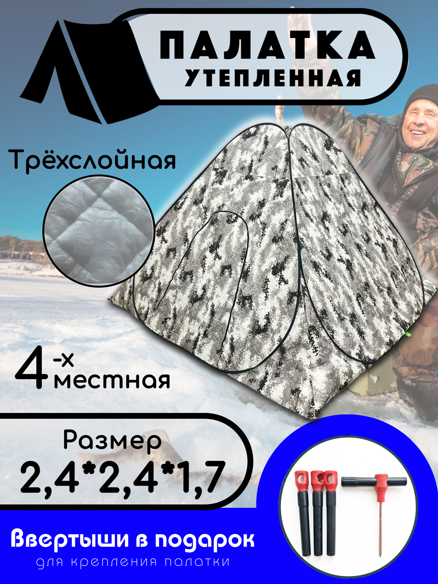 Палатка утепленная 2.5*2.5*1.7/палатка туристическая/рыбацкая/зимняя палатка/палатка для рыбалки/для охоты/тент/шатер