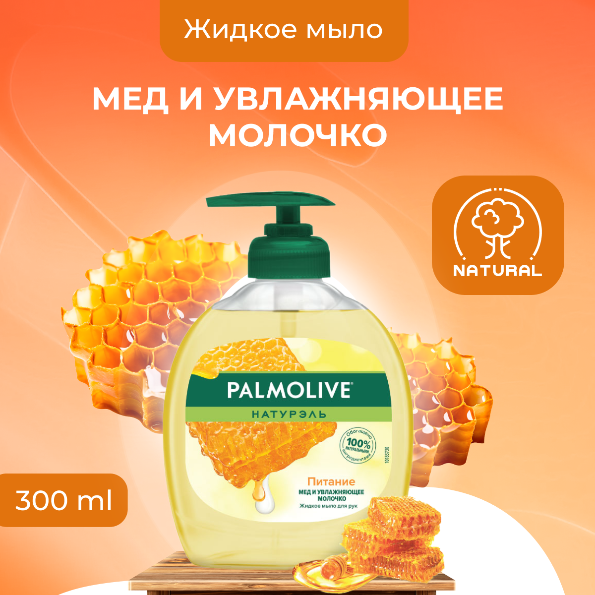 Жидкое мыло Palmolive питание, 300 мл - фото №16