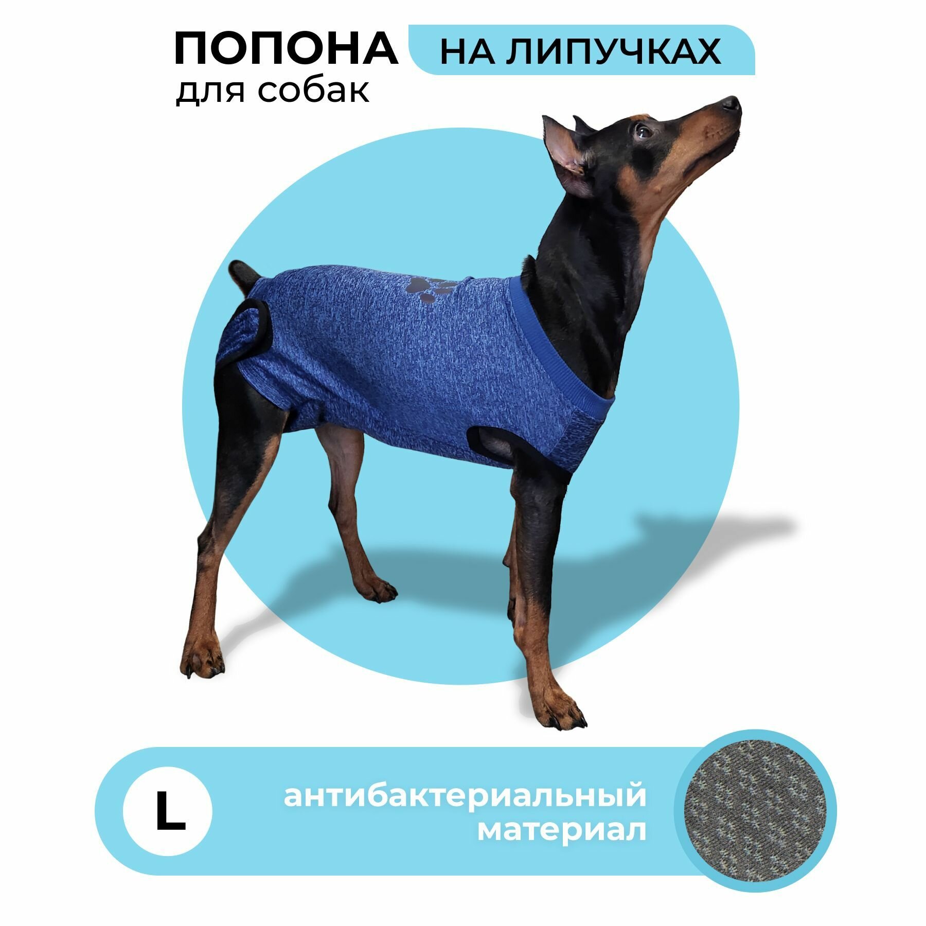 Pet-it послеоперационная попона для собак на липучках синяя L