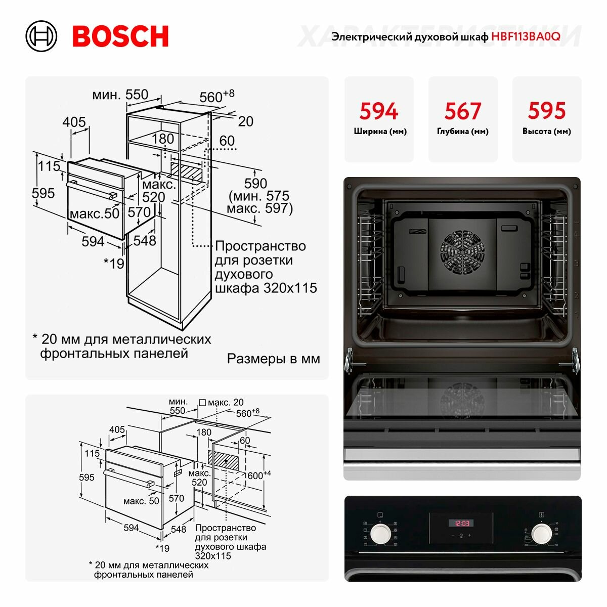 Духовой шкаф Bosch HBF113BA0Q черный - фото №17