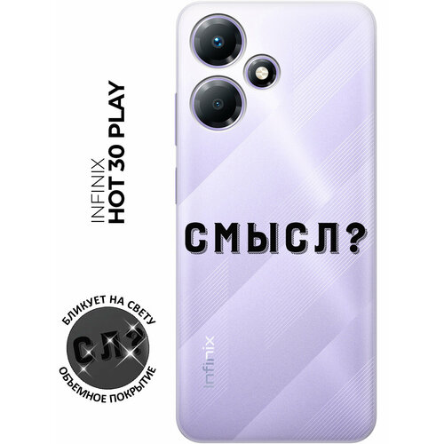 Силиконовый чехол с принтом Meaning? для Infinix Hot 30 Play / Инфиникс Хот 30 Плей силиконовый чехол с принтом meaning для infinix hot 30 play инфиникс хот 30 плей