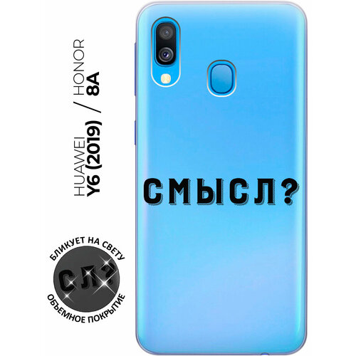 Силиконовый чехол с принтом Meaning? для Honor 8A / 8A Pro / Huawei Y6 (2019) / Y6 Prime (2019) / Хонор 8а / 8а Про / Хуавей У6 2019 / У6 Прайм 2019 силиконовый чехол на honor 8a 8a pro huawei y6 2019 y6 prime 2019 хуавей хонор 8а silky touch premium с принтом fall in love красный