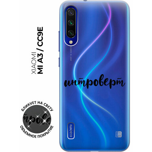 Силиконовый чехол с принтом Introvert для Xiaomi Mi A3 / CC9e / Сяоми Ми А3 / Ми СС9е защитное стекло для xiaomi mi a3 mi cc9e сяоми ми а3 и ми сс9е