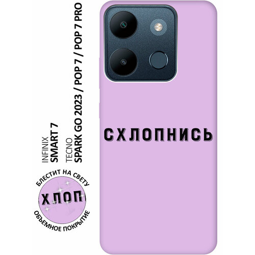 Силиконовый чехол на Infinix Smart 7, Tecno Spark Go 2023, Pop 7, Pop 7 Pro Silky Touch Premium с принтом Shut Down сиреневый силиконовый чехол на tecno spark 7 техно спарк 7 с 3d принтом shut down прозрачный