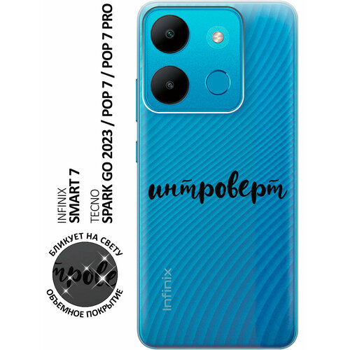 Силиконовый чехол с принтом Introvert для Infinix Smart 7 / Tecno Spark Go 2023 силиконовый чехол на tecno pop 7 техно поп 7 кот манул 1