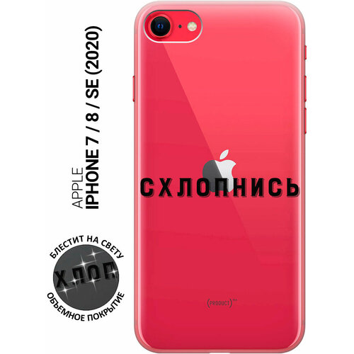 Силиконовый чехол на Apple iPhone SE (2022) / SE (2020) / 8 / 7 / Эпл Айфон СЕ 2022 / СЕ 2020 / 8 / 7 с рисунком Shut Down чехол книжка на apple iphone se 2022 se 2020 8 7 эпл айфон се 2022 се 2020 8 7 с рисунком shut down w черный