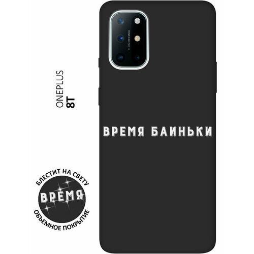 Матовый Soft Touch силиконовый чехол на OnePlus 8T / ВанПлюс 8Т с 3D принтом Go Sleep W черный матовый soft touch силиконовый чехол на oneplus 8t ванплюс 8т с 3d принтом grand wolf черный