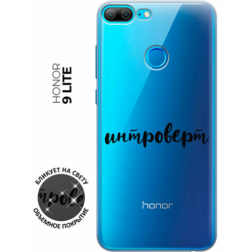 Силиконовый чехол с принтом Introvert для Honor 9 Lite / Хонор 9 Лайт силиконовый чехол с принтом two faces для honor 9 lite хонор 9 лайт