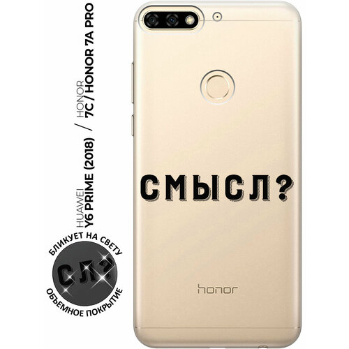 Силиконовый чехол с принтом Meaning? для Honor 7C / 7A Pro / Huawei Y6 Prime (2018) / Хуавей У6 Прайм 2018 / Хонор 7А Про / 7С силиконовый чехол с принтом locked для honor 7c 7a pro huawei y6 prime 2018 хуавей у6 прайм 2018 хонор 7а про 7с