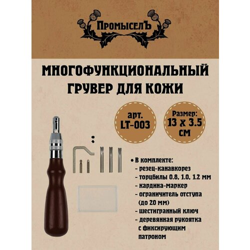 Грувер для кожи, инструмент кожевника Промысел LT-003,3.5х13 см