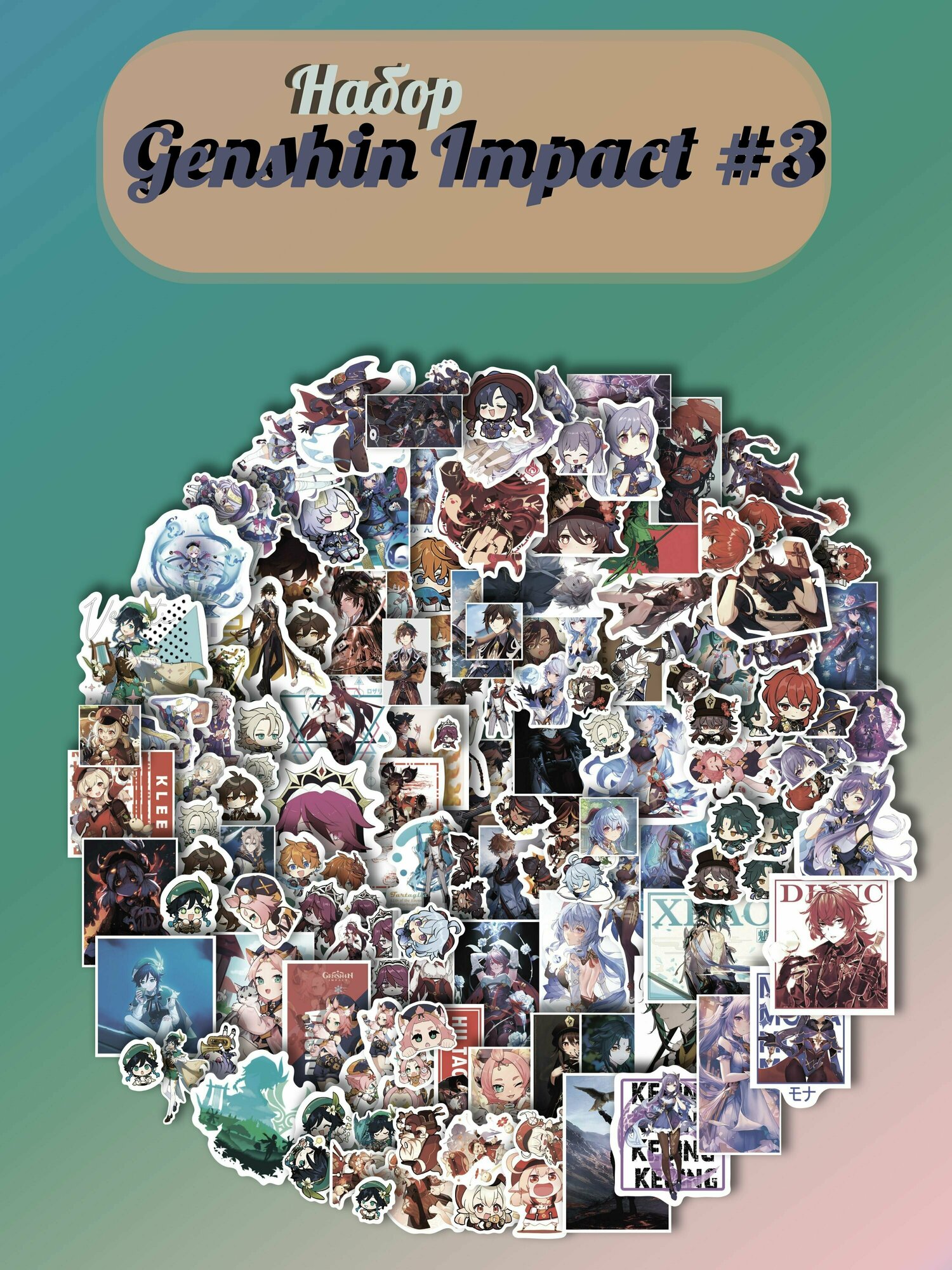 Набор стикеров/наклеек "Genshin Impact #3 // Геншин Импакт #3", 5 листов А5, 150 стикеров