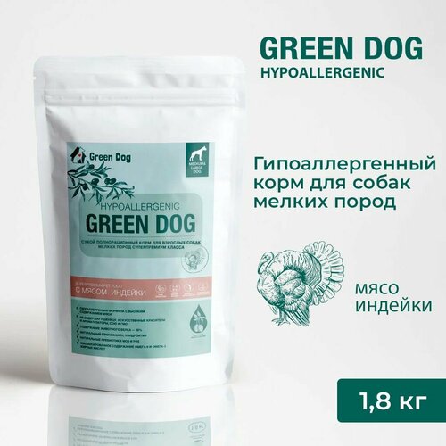 Гипоаллергенный сухой корм для собак мелких пород GREEN DOG, индейка, 1,8 кг