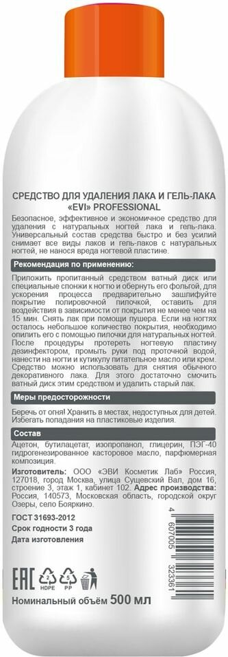 Средство для снятия лака и гель-лака EVI professional 500мл - фото №11