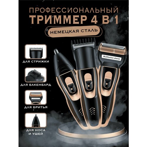 Электробритва для бритья Триммер для бороды носа и ушей 99900₽