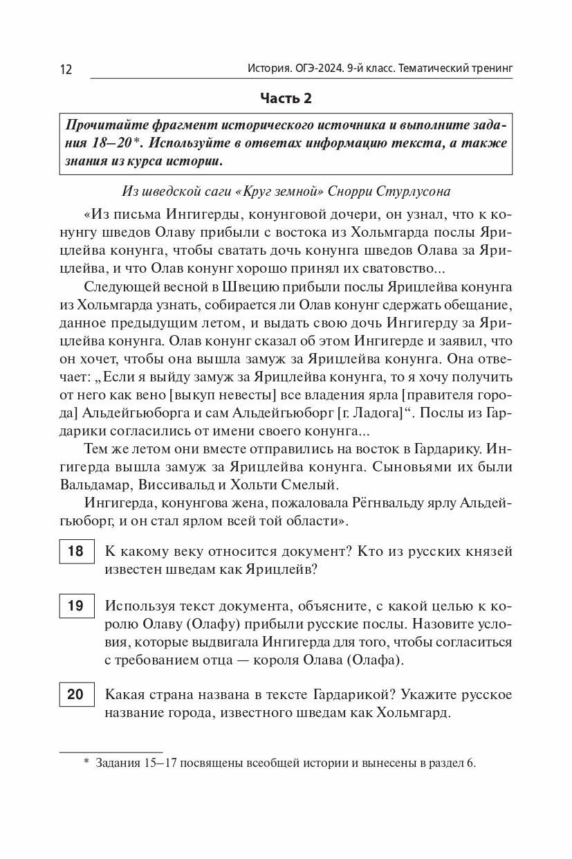 История. ОГЭ-2024. 9-й класс. Тематический тренинг - фото №16