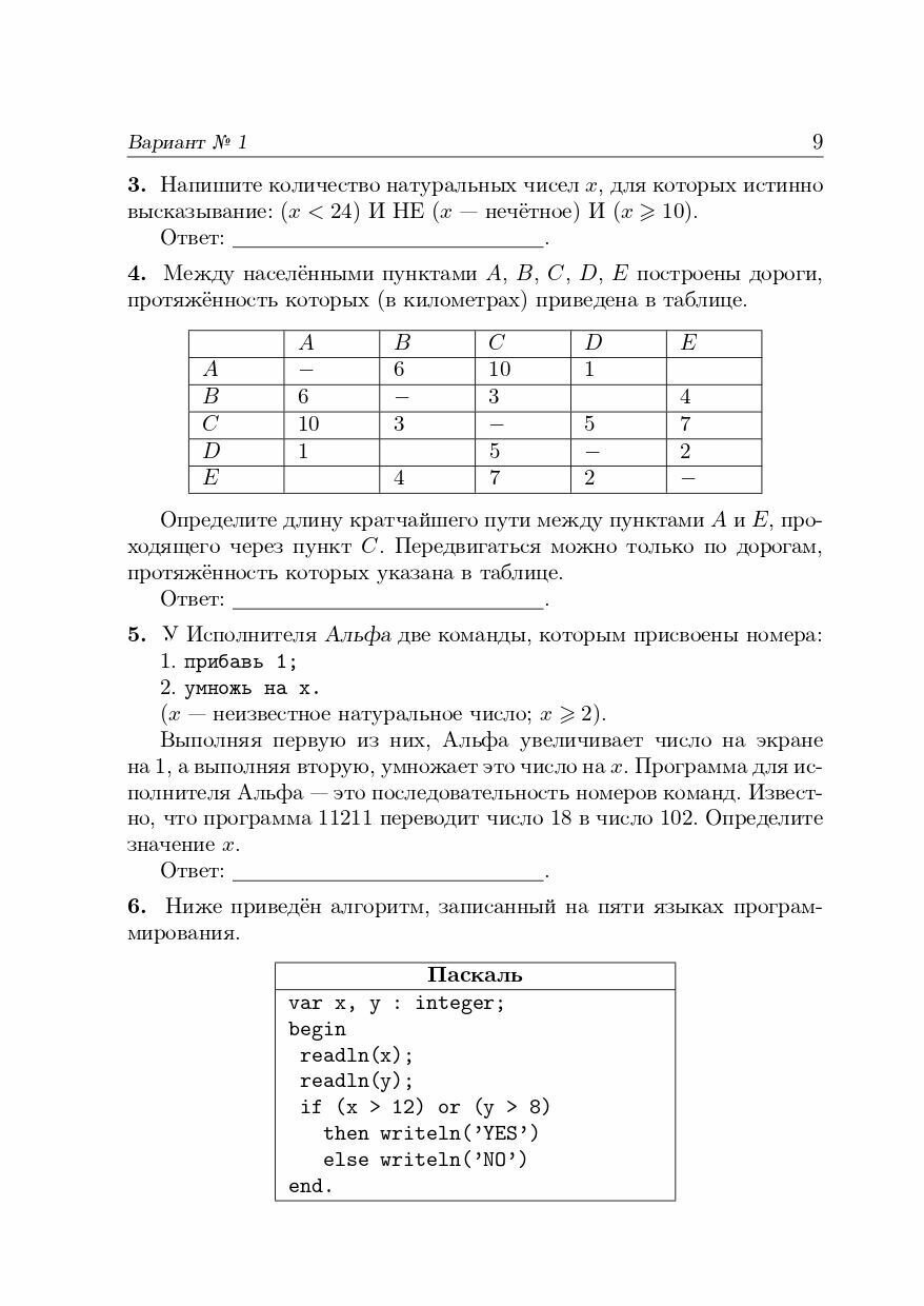 Информатика. 9 класс. Подготовка к ОГЭ-2024. 28 тренировочных вариантов по демоверсии 2024 года - фото №16