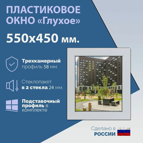 Изображение товара Глухое одностворчатое окно (ШхВ) 550х450 мм. (55х45см.) Экологичный профиль KRAUSS - 58 мм. Стеклопакет в 2 стекла - 24 мм.